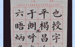 上海初中毛笔学业考要求