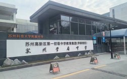 苏州新区实验小学落户，具体位置在哪？