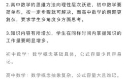 初中数学与高中数学差异究竟在哪？