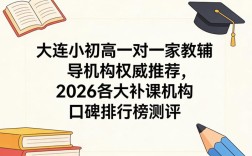 大连初中补课机构怎么选？