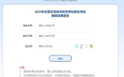 石家庄高中录取网上查询