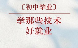 初中毕业到底该学什么技术好？