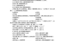 小学保教知识与能力试题考什么？