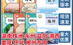 湖南郴州初中教材用哪个版本？