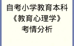小学教育心理学考试重点有哪些？