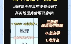 高中地理如何高效学习拿高分？