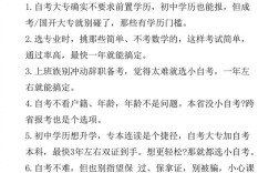 初中学历自考大专难不难