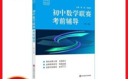 初中数学联赛考前辅导如何高效提分？
