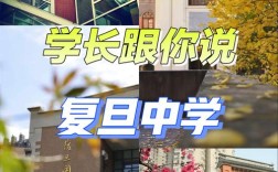 重庆复旦中学有高中吗