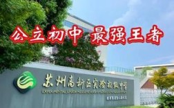 苏州新区实验初中七三班有何故事？