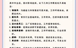 高中毕业能找到什么好工作？