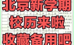 2025北京小学寒假何时放？