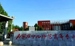 河北幼师学校有哪些？