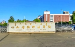 呼市幼师职业学校有哪些？