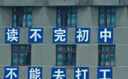 初中毕业就打工可行吗？