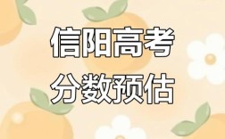 2025信阳市区初中排名哪些学校靠前？