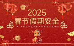 德安中小学2025寒假有何安排？