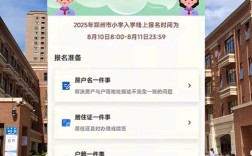 2025小学网上报名怎么报？