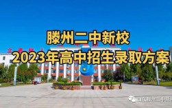 枣滕高中报名时间何时开始？