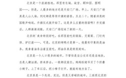 北京小学作文需要多少字