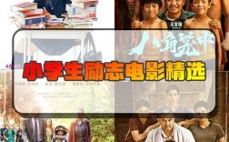 小学教育意义电影，如何点亮童年成长？