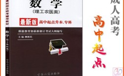 成人高考高中起点本科难不难？