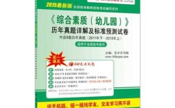 小学综合素质真题考什么？