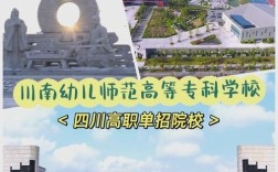 四川师范幼师学院全称是什么？