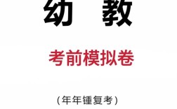 四川2025幼师考试题具体范围有哪些？