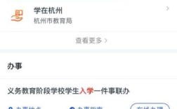 杭州小学网上报名系统平台怎么用？