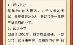 武汉小学排名 2025