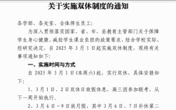 湖北2025高中放双休，学生时间如何安排？