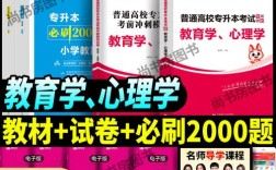 2025小学教育专接本怎么备考？