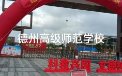德州幼师学校电话收费多少？
