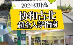 协和高中古北校区地址