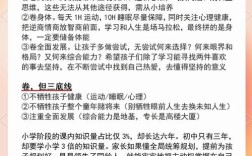 小学教育如何为初中奠定坚实基础？