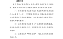 2025教资官网何时开通？报名入口在哪？
