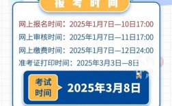 2025小学教资几月报名？何时考试？