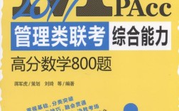 mpacc数学考高中的