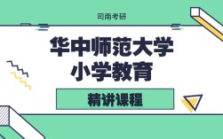 华中师范大学小学教育有何特色？