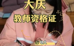 大庆幼师专业学校有哪些？