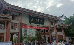 重庆永川哪所高中更值得选？