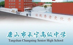 2025唐山长宁高中有何新变化？