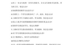 中小学教师资格面试试题