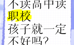 不上高中，路在何方？出路何在？