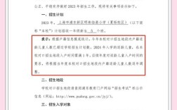 浦东新区小学招生政策有何变化？