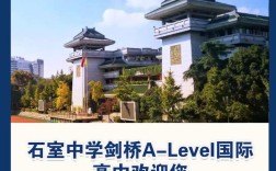 石室剑桥国际高中学费多少？