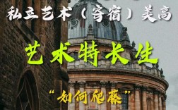 美国艺术高中数量究竟有多少所？