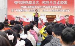 2025南白象新生小学有何新变化？