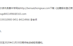 哈尔滨奔赛高中招老师有何具体要求？